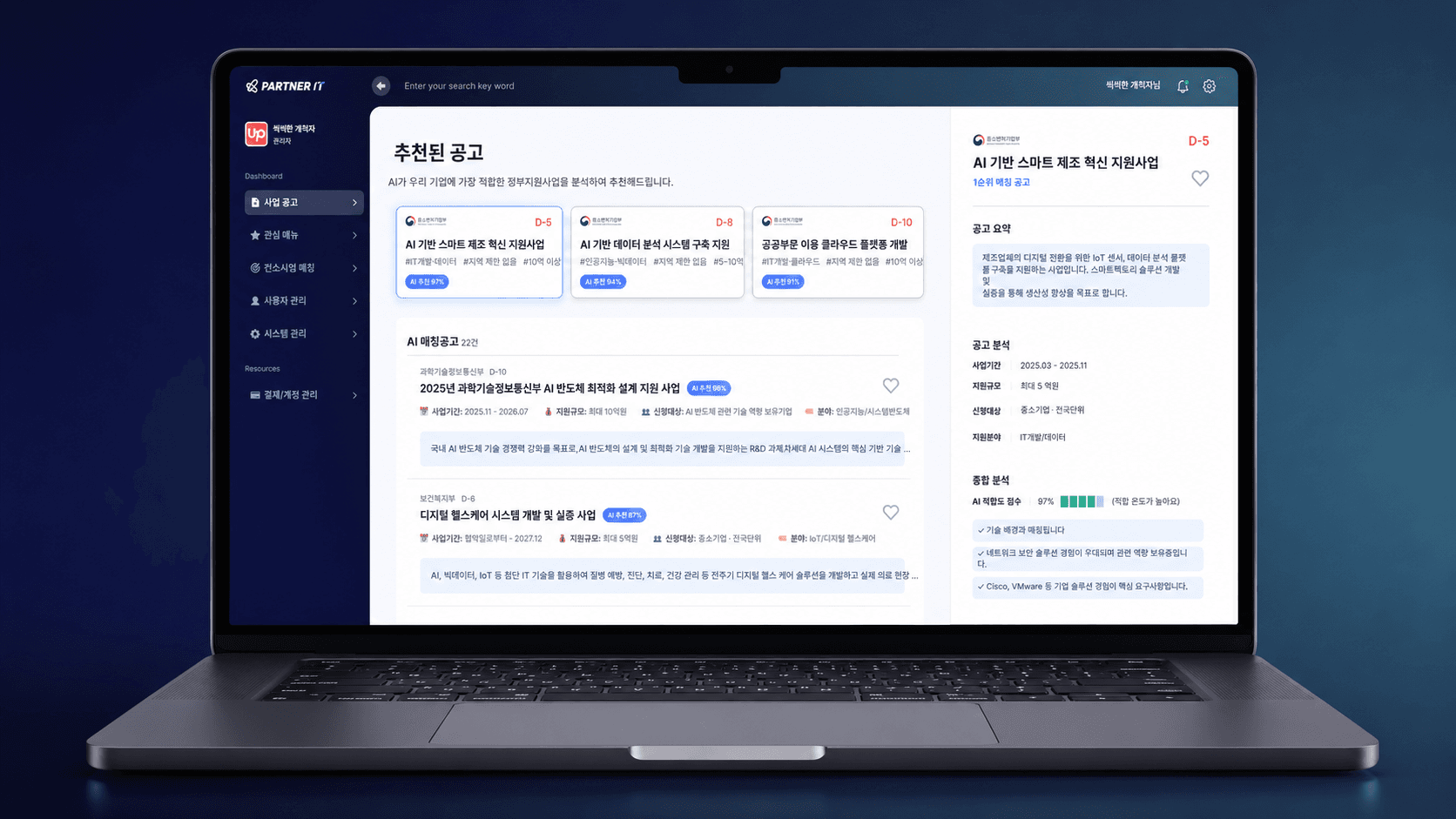 PartnerIT 화면 1
